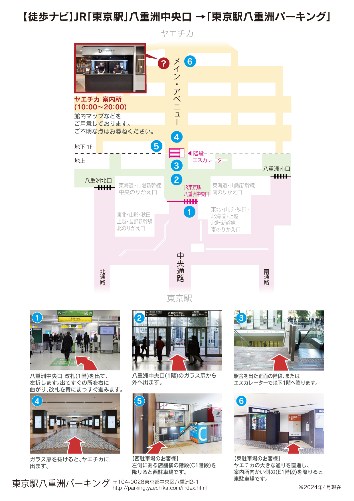 JR「東京駅」八重洲中央口から八重洲パーキングまでの道順のご案内です。