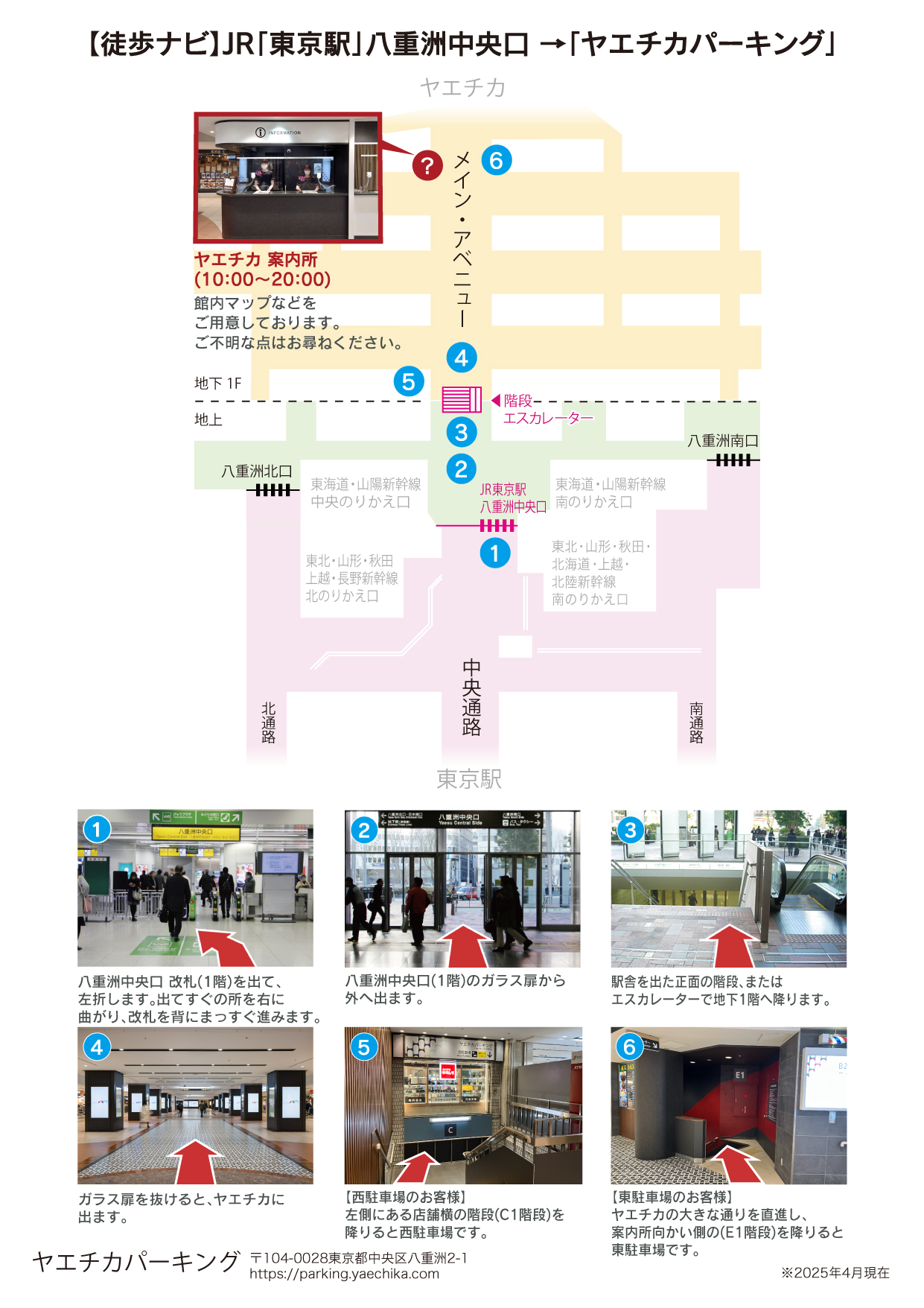 JR「東京駅」八重洲中央口からヤエチカパーキングまでの道順のご案内です。