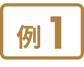例1